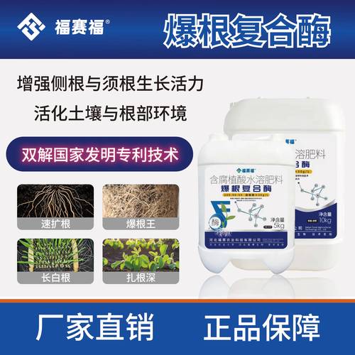 生根养根水溶肥选对,作物根系壮,产量翻倍!福赛农业爆根复合酶